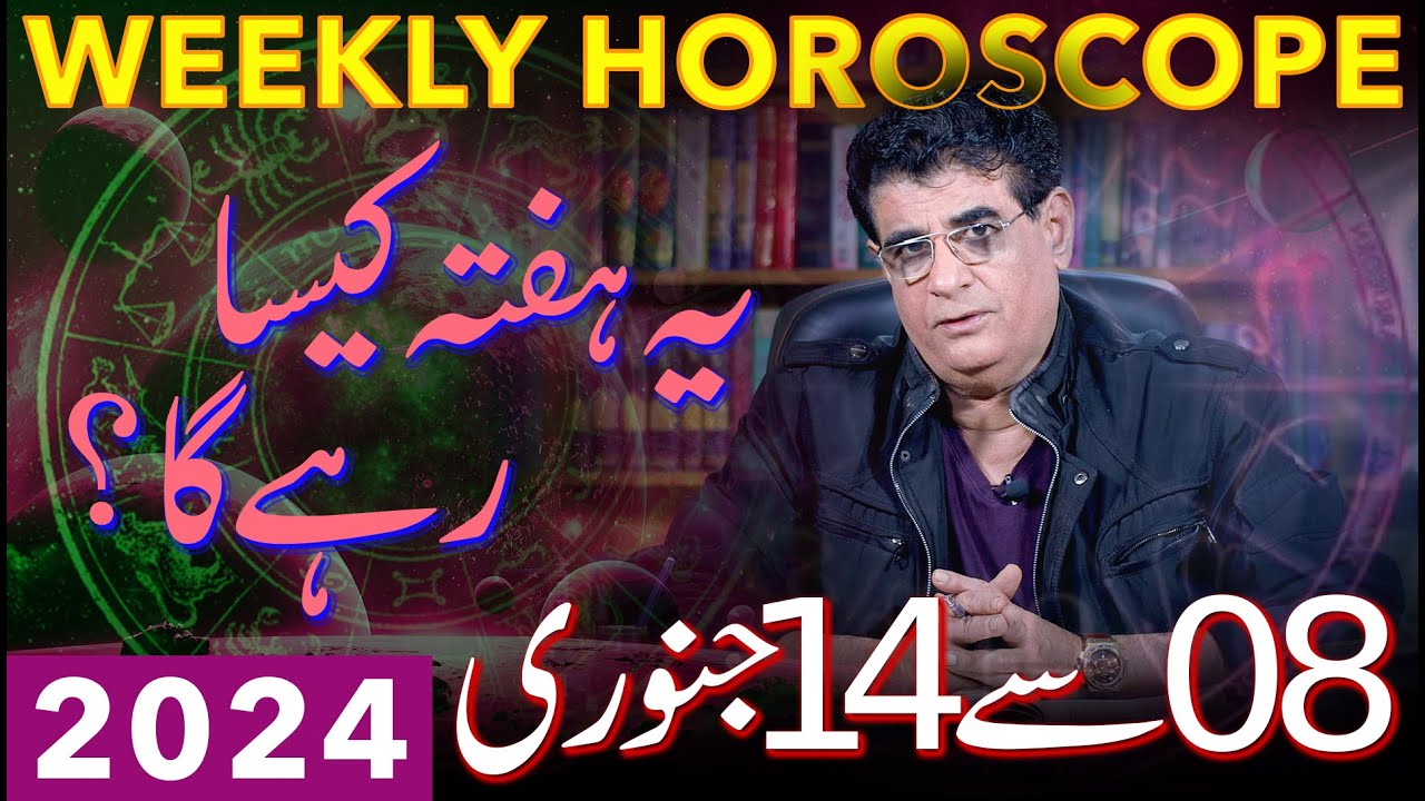 Weekly Horoscope | 08 - 14 January 2024 | یہ ہفتہ کیسارہے گا | Humayun Mehboob