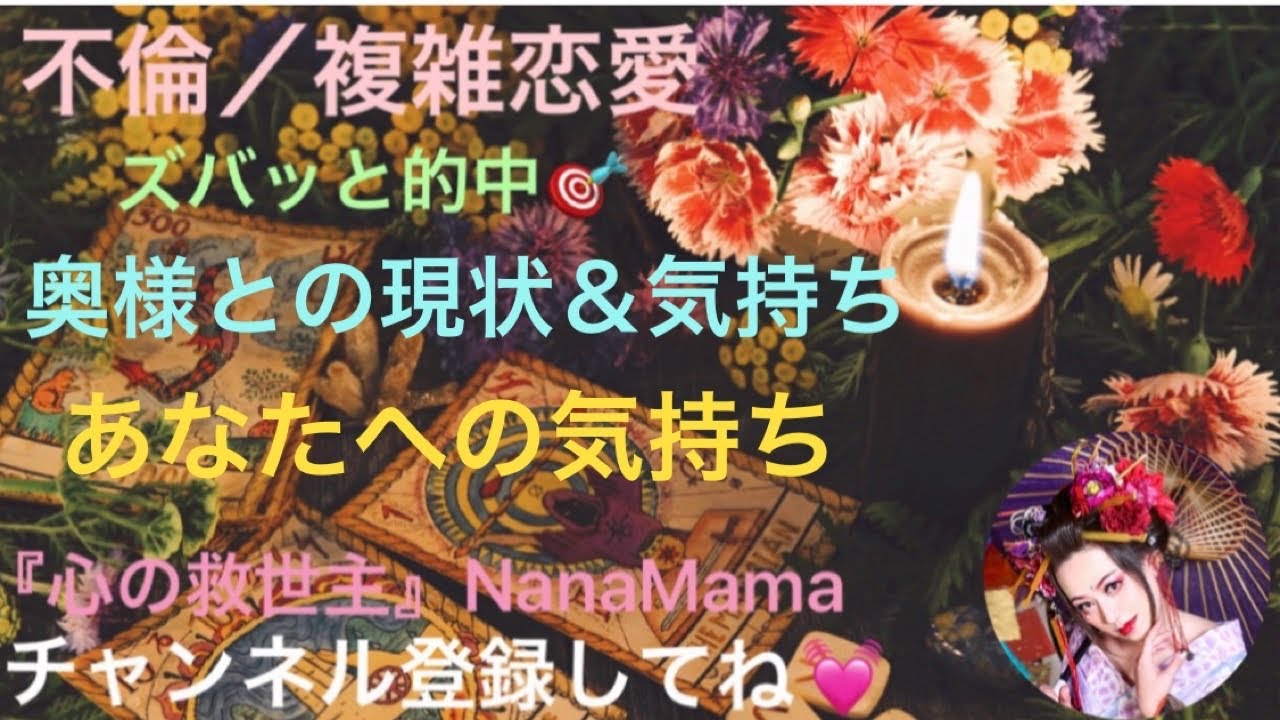 『不倫・複雑恋愛』奥様との現状＆気持ち