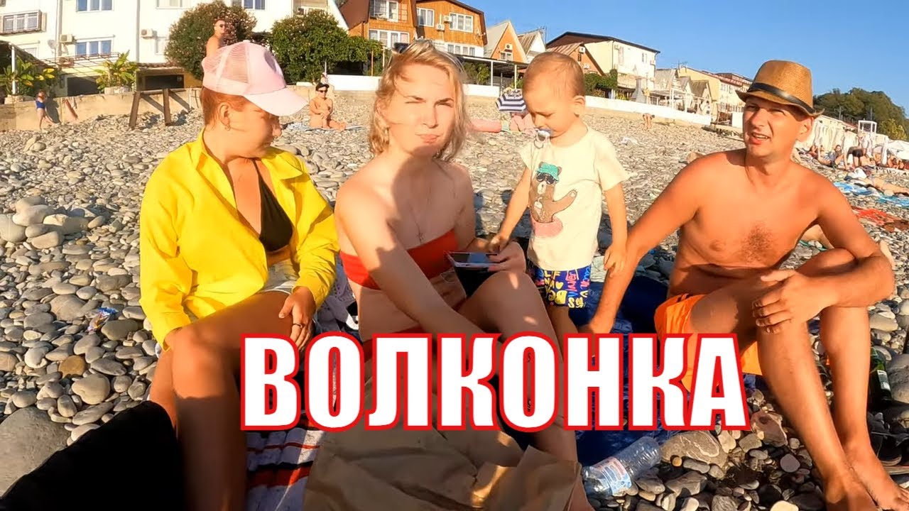 Волконка Лазаревское. Всё о курорте. Отзывы и что посмотреть