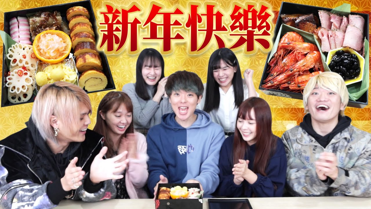 照著阿嬤食譜做日本新年御節料理！年菜料理過程充滿危機...可以平安順利過年嗎？【新年快樂】