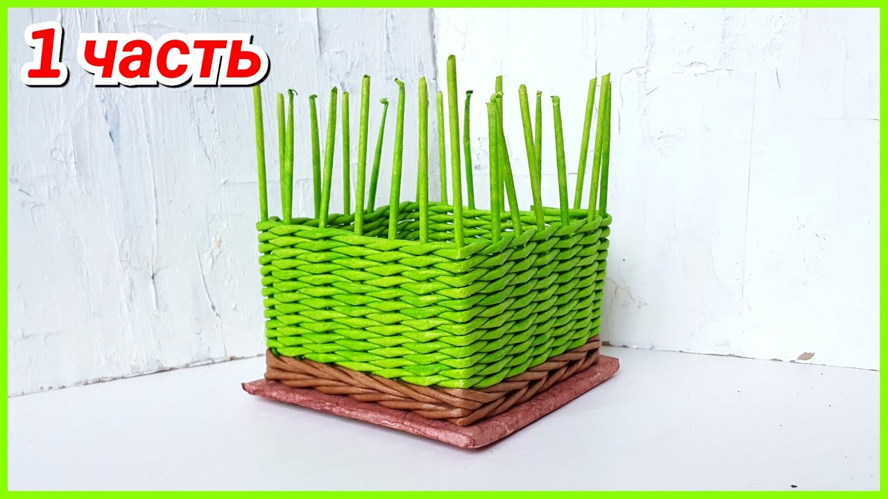 🏠Плетем Кофейный Домик из газетных трубочек 1! Запись трансляции!