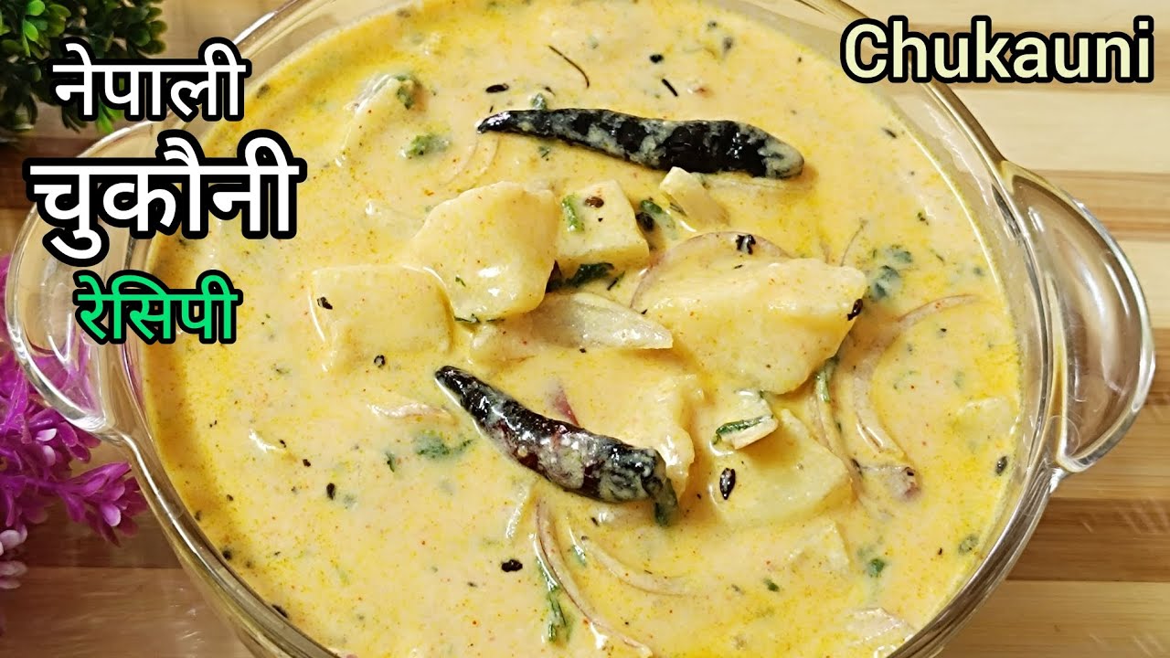 नेपाली चुकौनी रेसिपी | Chukauni Traditional Nepali Recipe | Nepali Food Recipe |How To Make Chukauni