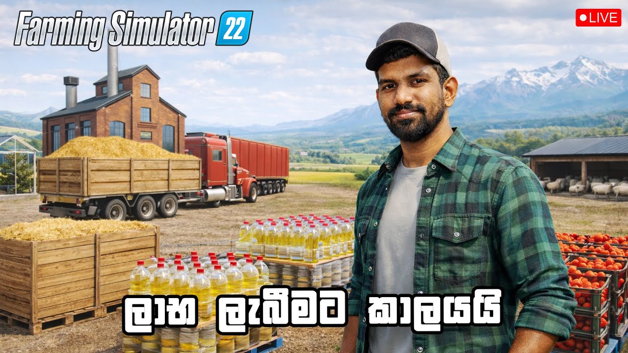 🔴 ලාභ ලැබීමට කාලයයි | Farming Simulator 22 With The Boys | Sinhala Live Gameplay