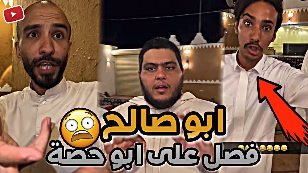ابو صالح فصل على ابو حصة 😂 | ابو حصة سناب