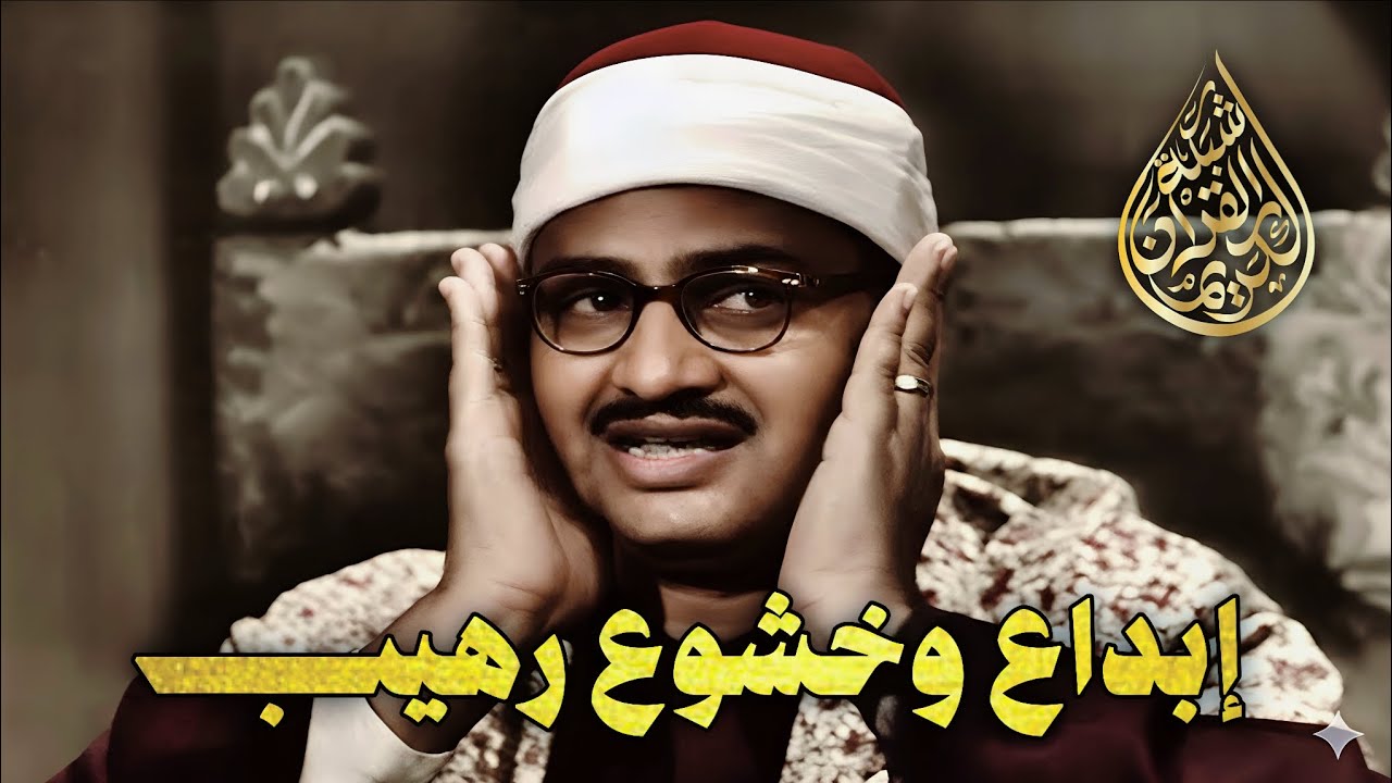 الشيخ محمد صديق المنشاوي | تلاوة من الروائع الخالدة سورة الروم 45 دقيقة من الإبداع 