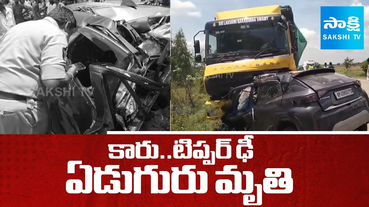 Massive Road Accident in Nellore District | Tipper Hits the Car | @SakshiTV