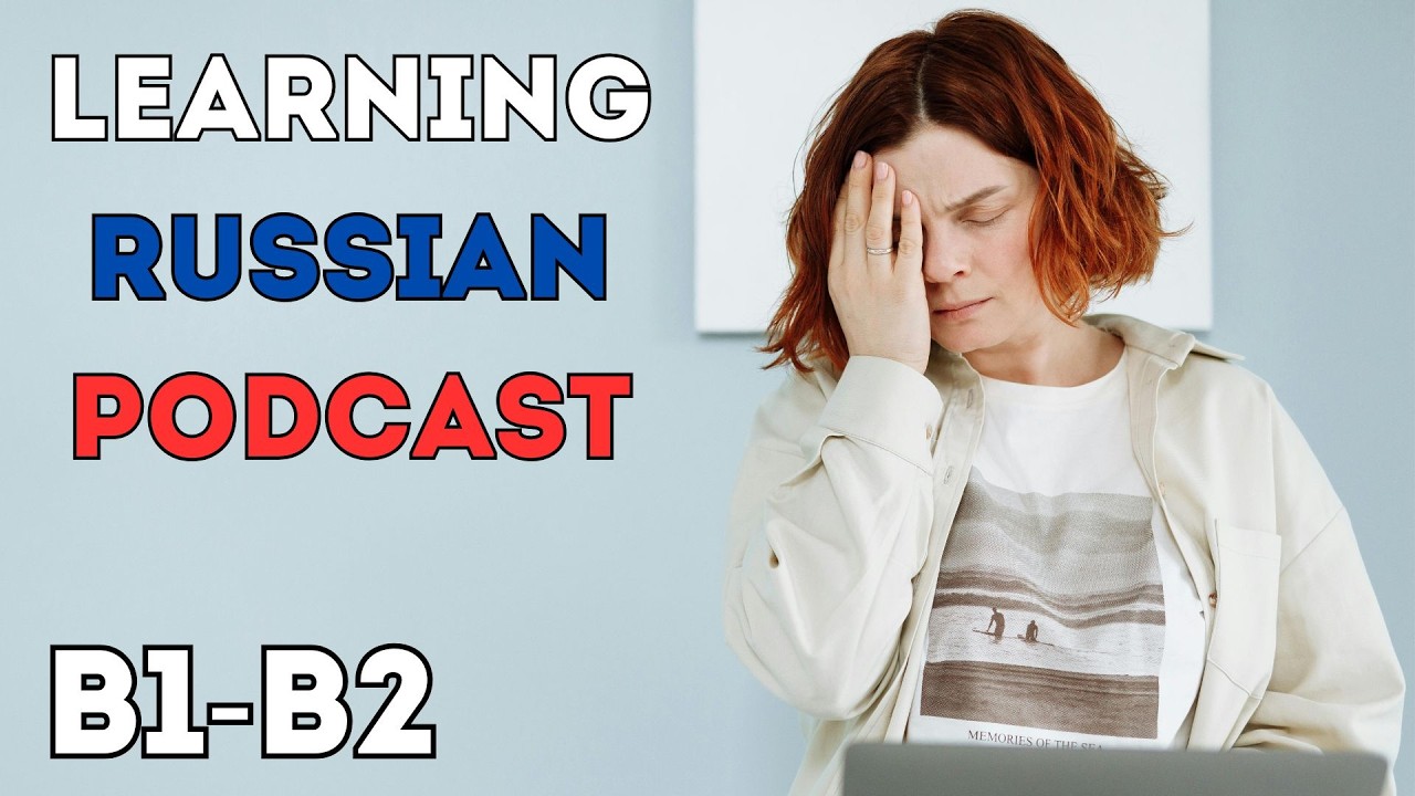 90% НИКОГДА Не Выучат Русский Язык. И Вот Почему (Часть 1) [Intermediate Russian Podcast]