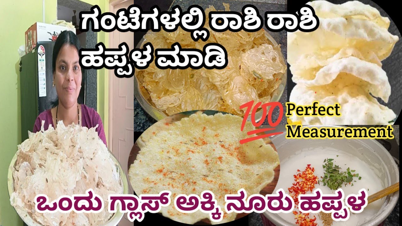 ಹೆಣ್ಣುಮಕ್ಕಳು ಮನೆಯಲ್ಲಿ ಇದ್ದು ಏನಾದ್ರೂಬಿಸಿನೆಸ್ ಮಾಡಬೇಕುಅನ್ನೋರಿಗೆ ಈ ವಿಡಿಯೋ#easybusinesswork#homericepapad