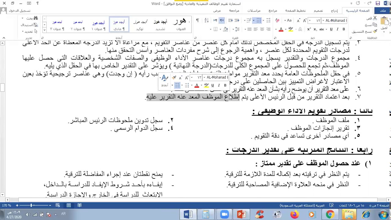 تقييم الأداء