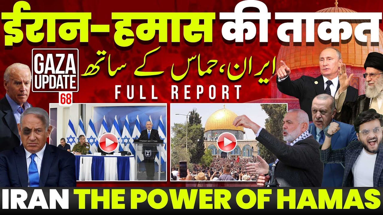 हमास की जीत के पीछे कौन? कौन है हमास की ताकत? नेतन्याहू की नींद उड़ी, तुर्की-हमास-ईरान-हिज़्बुल्लाह !