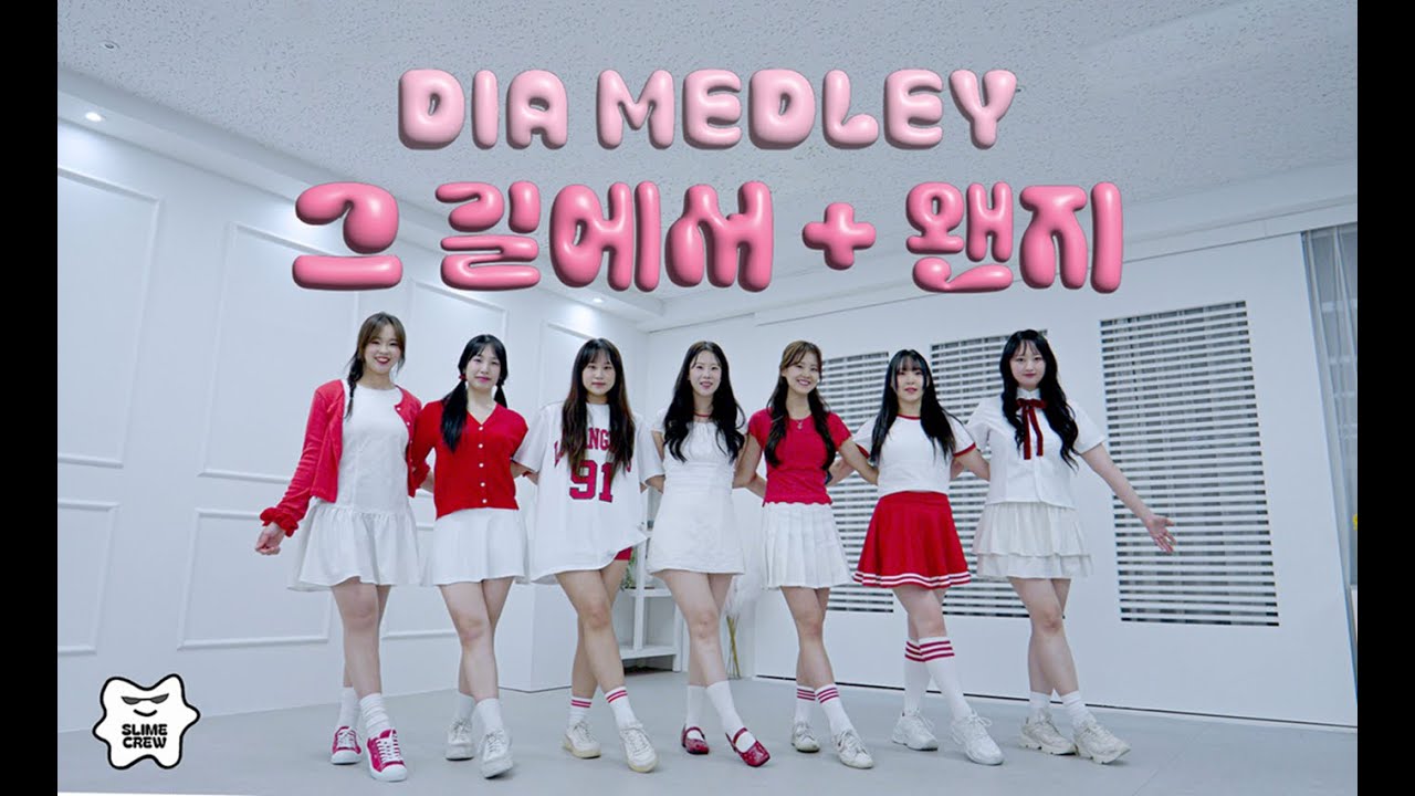 [슬라임댄스크루] DIA 다이아 - DIA MEDLEY(그 길에서+왠지) cover 영상