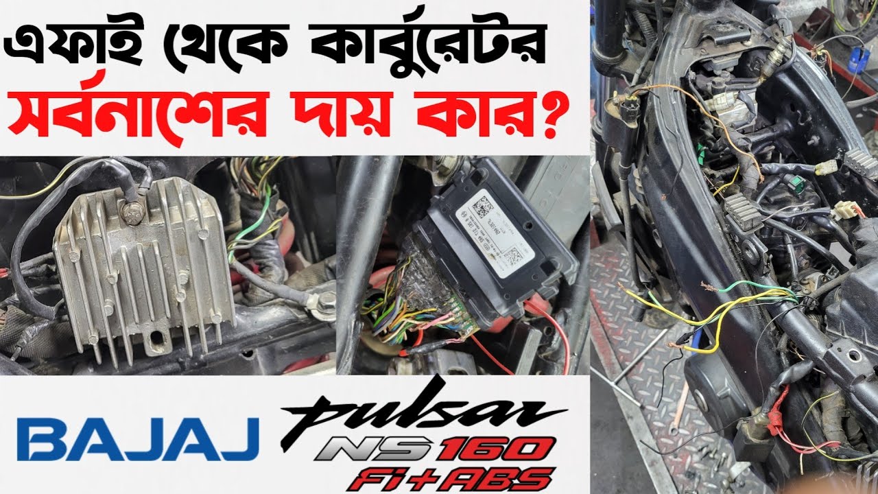সর্বনাশা প্রজেক্ট : fi থেকে কার্বুরেটর।Bajaj Pulsar NS 160 Fi abs in Bangladesh 2024@RikuFiles