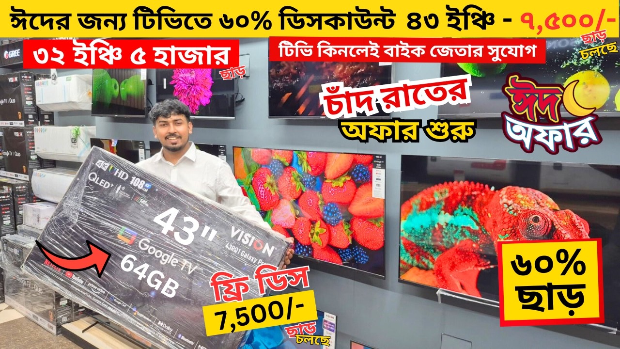 Vision Google TV Update Price In Bangladesh 2026 😱 Cheap Price Vision TV BD 2026 🔥 Tv Price In BD