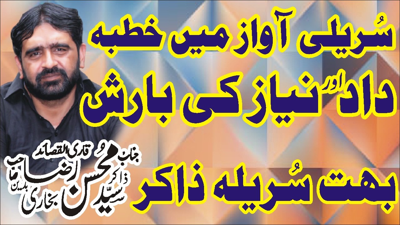 Qasida Mola Ali A.S Zakir Syed Mohsin Raza Bukhari Majlis 3 Rabi Ul Awal 2024 Nawaz Majalis Network