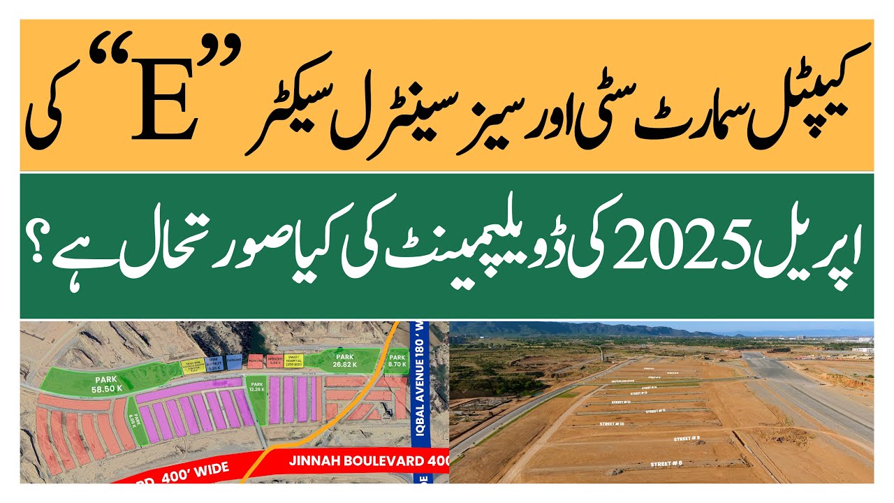 Capital Smart City Islamabad | Overseas Central Sector E Development Update | Makaan Solutions
