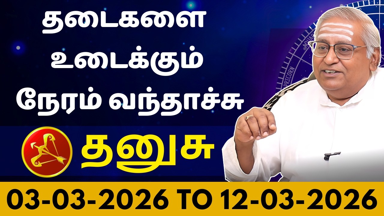 தனுசு தடைகளை உடைக்கும் நேரம் வந்தாச்சு | Dhanusu | Dhanusu Rasi | Rasipalan | Jothidam | Astrology