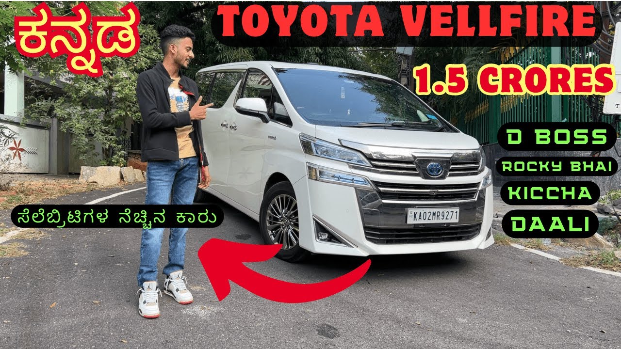 TOYOTA VELLFIRE REVIEW ✨🔥 // ಯಾಕೆ ಇದು ಎಲ್ಲ ಸೆಲೆಬ್ರಿಟಿಗಳ ನೆಚ್ಚಿನ ಕಾರು ??