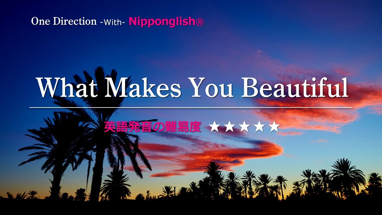 【カタカナで歌える洋楽】 What Makes You Beautiful・One Direction ▼世界で通じる英語力で人生を変えたい方は、今すぐ概要欄をチェック！