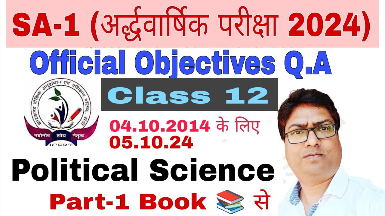 JAC/JCERT Board Class 12th Political Science Part-1 SA-1 Exam 2024 Important Objectives Q.A @drgp82