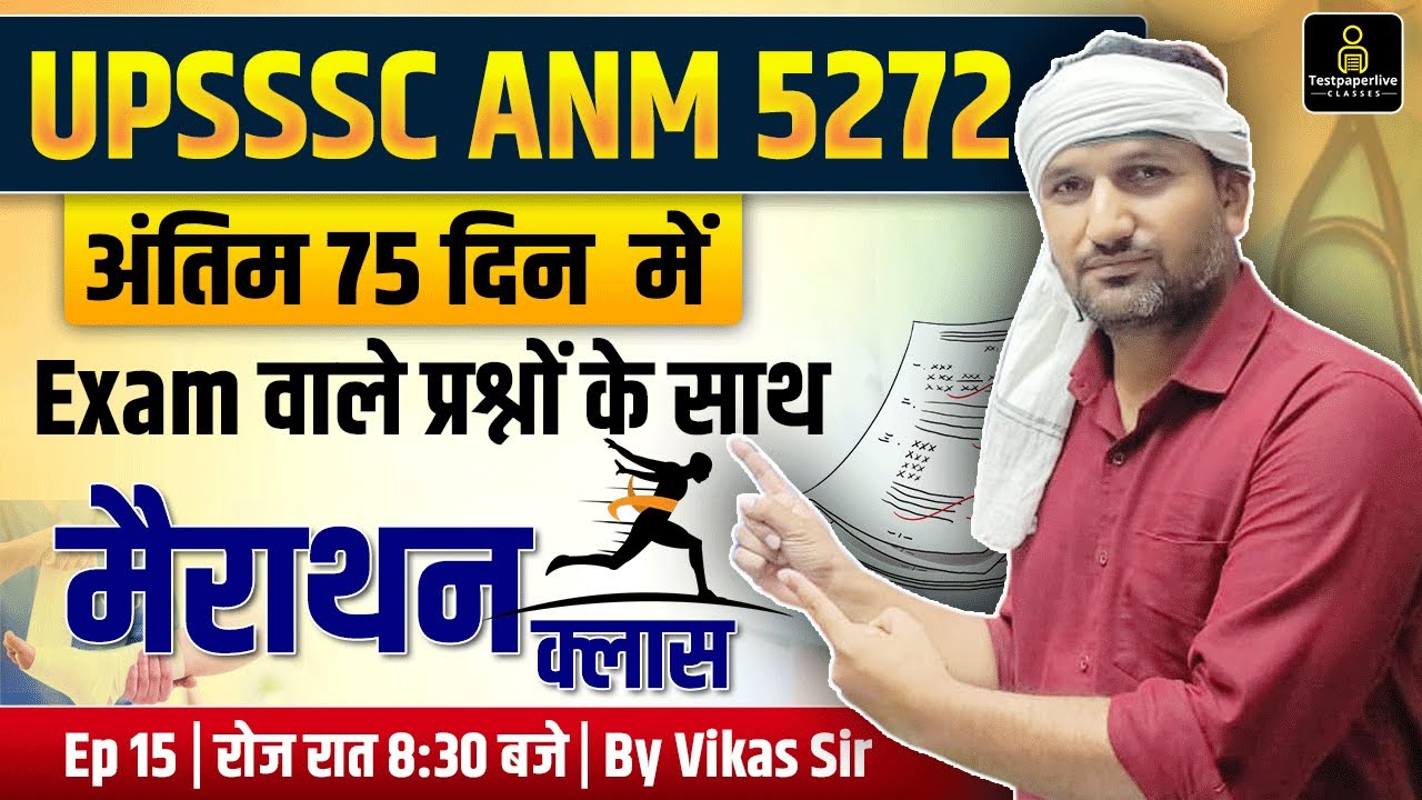 UPSSSC ANM 5272 Exam 2025 | UPSSSC ANM LIVE  Test Series #15 | ANM LIVE Class | By Vikas Sir
