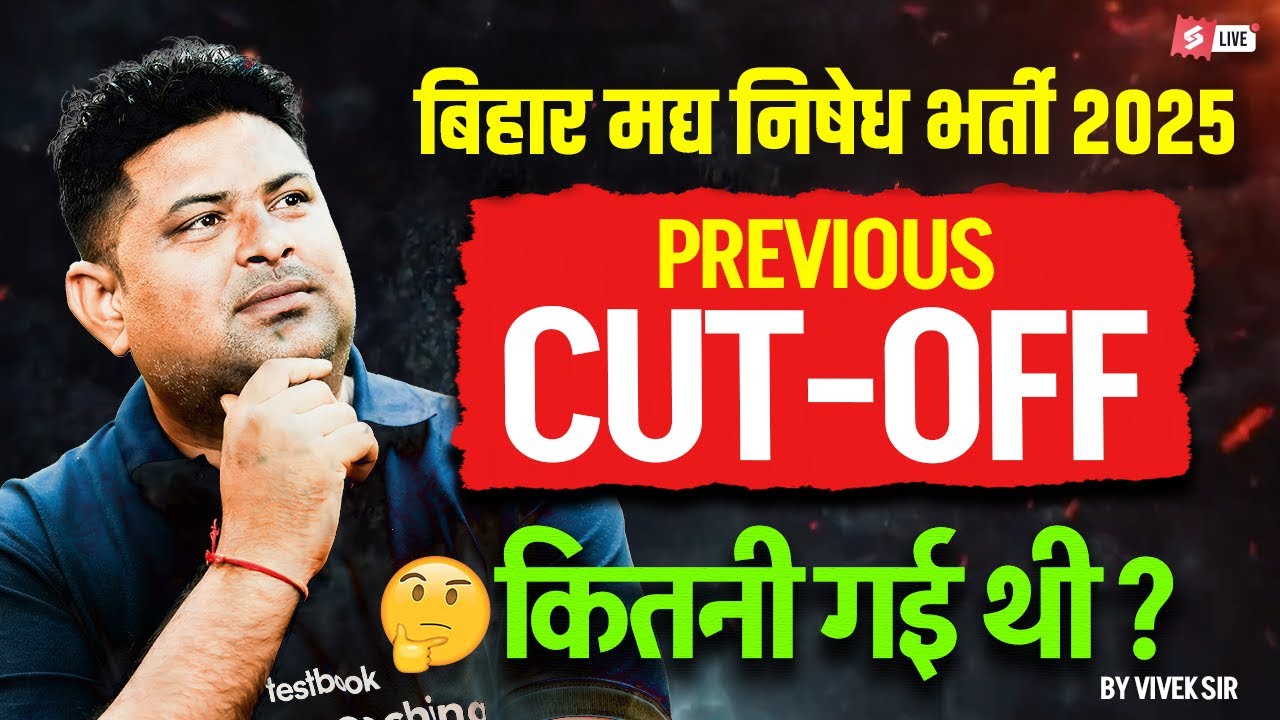 Bihar Madhya Nishedh Previous Year Cut Off | Bihar Police Madhya Nishedh Cut Off Analysis