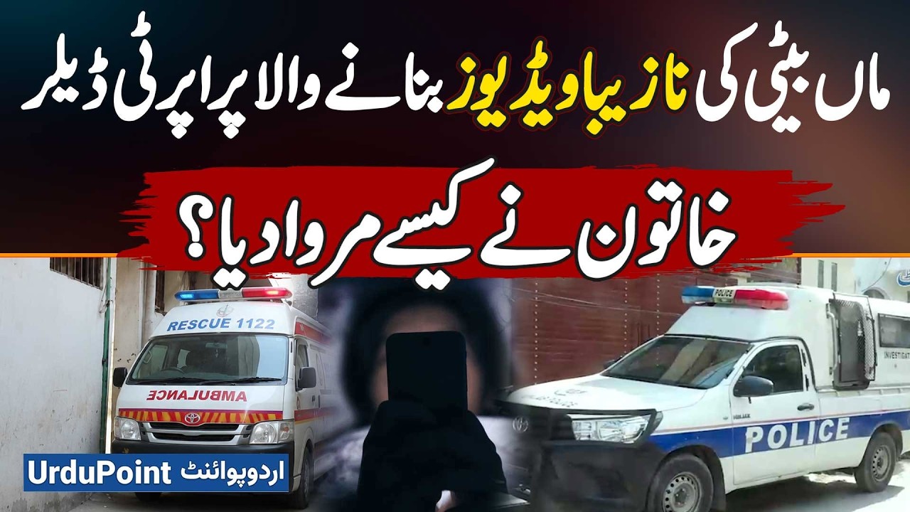 Lahore: Property Dealer Made Obscene Videos Of Mother, Daughter, Mother Killed Him With Lover's Help
