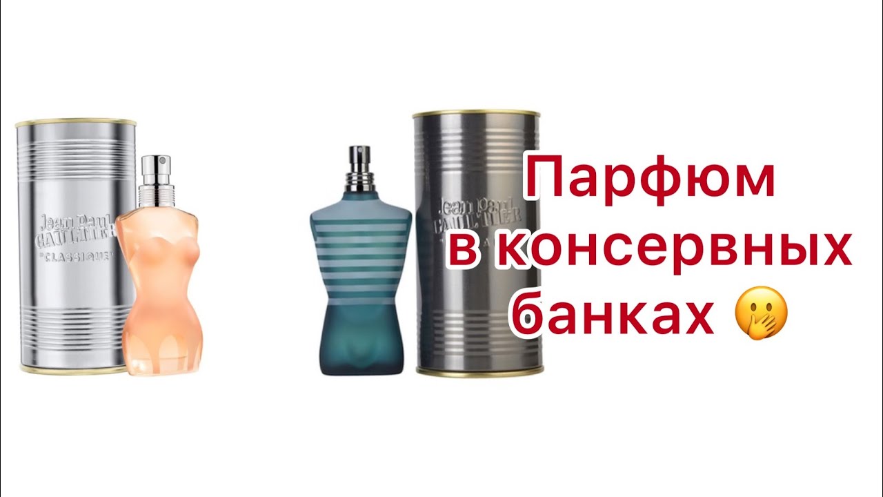 Два необыкновенных аромата от Jean Paul Gaultier в моей парфюмерной коллекции!