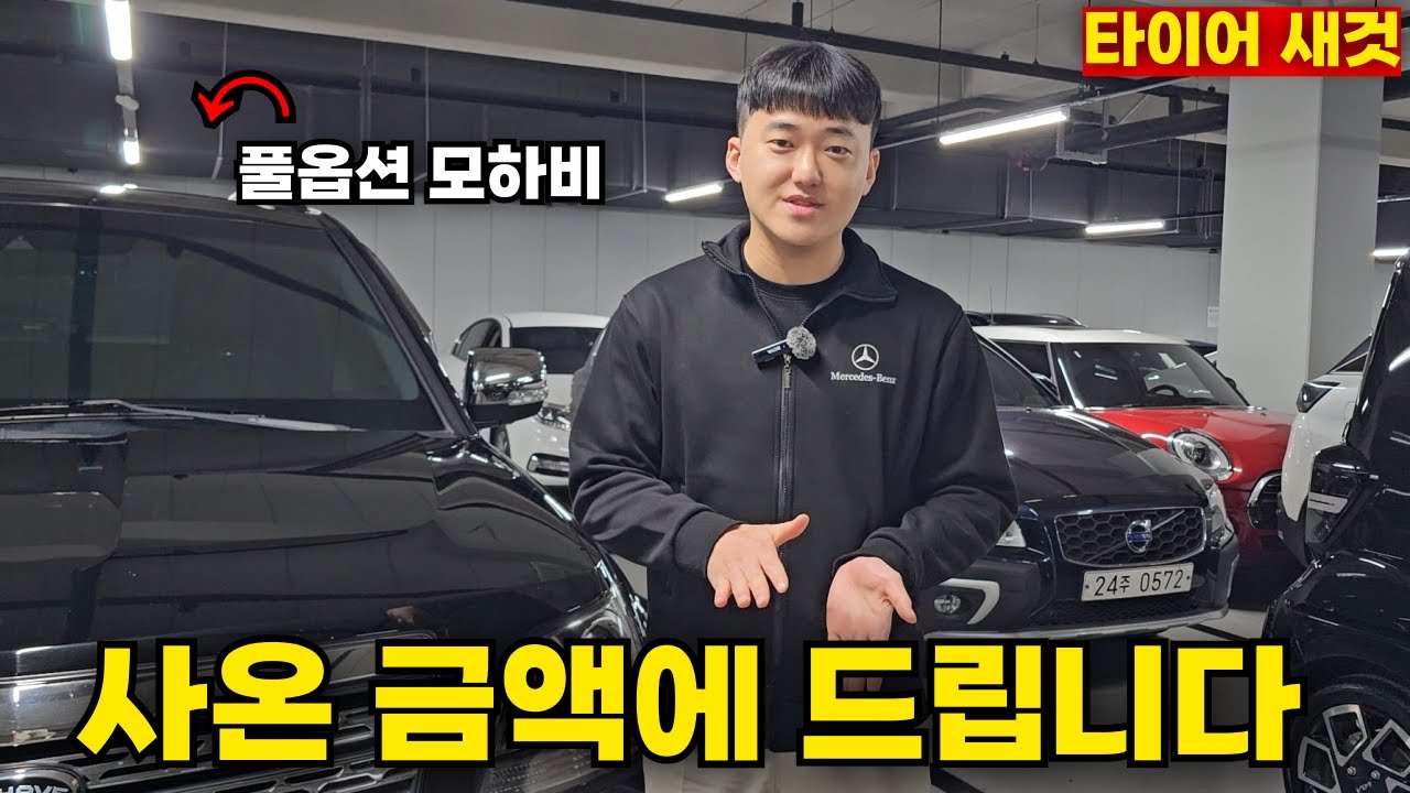 [수수료x]직접 구매한 풀옵션 더뉴 모하비 중고차 사온 금액에 드립니다. ++타이어새것++