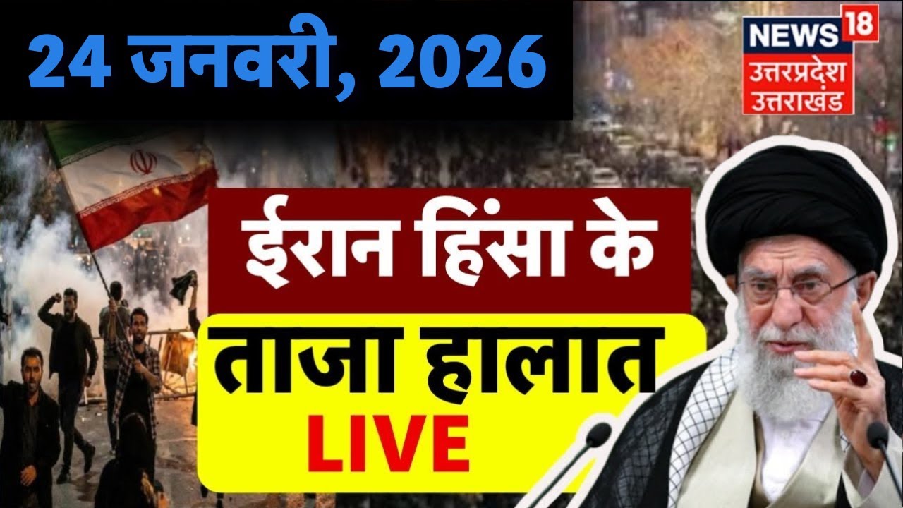 Iran Protest Live Updates: ईरान में प्रदर्शन के पीछे Trump का हाथ?|Iran Civil Unrest |War News|N18G