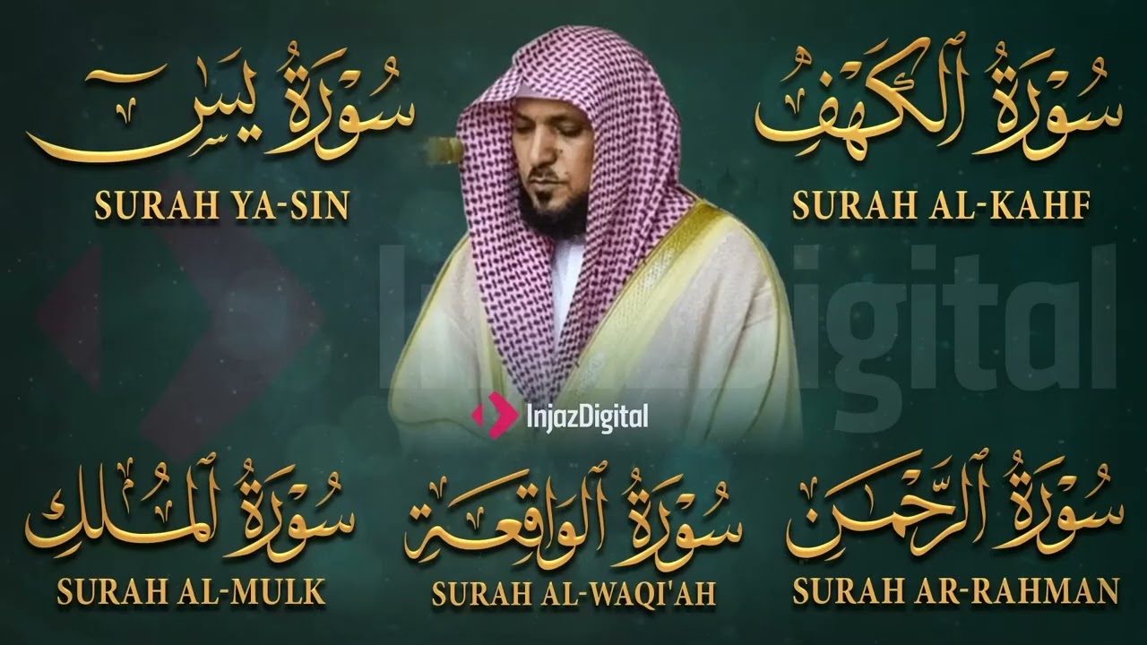 تلاوة مؤثرة لسورة الكهف، يس، الرحمن، الواقعة، والملك الشيخ ماهر المعيقلي لتيسير الامور وراحة البال