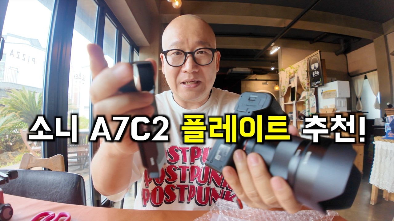 소니 A7C2 or A7CR  있다면 무조건 사야하는 알리템!!!( Leofoto )