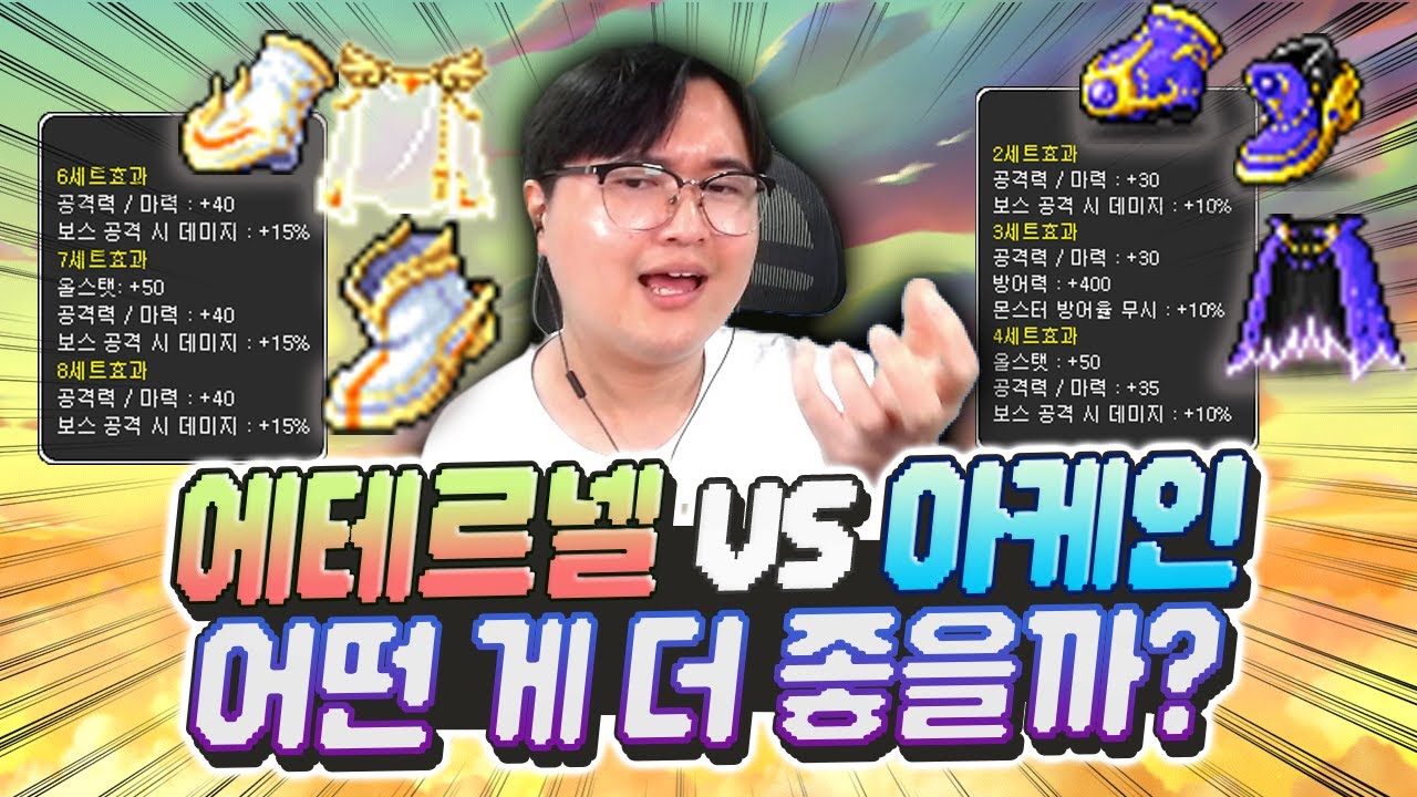 아케인은 에테르넬 때문에 망할 것이다?? 신규 에테르넬의 모든 것을 알아보자! (feat. 18에테)