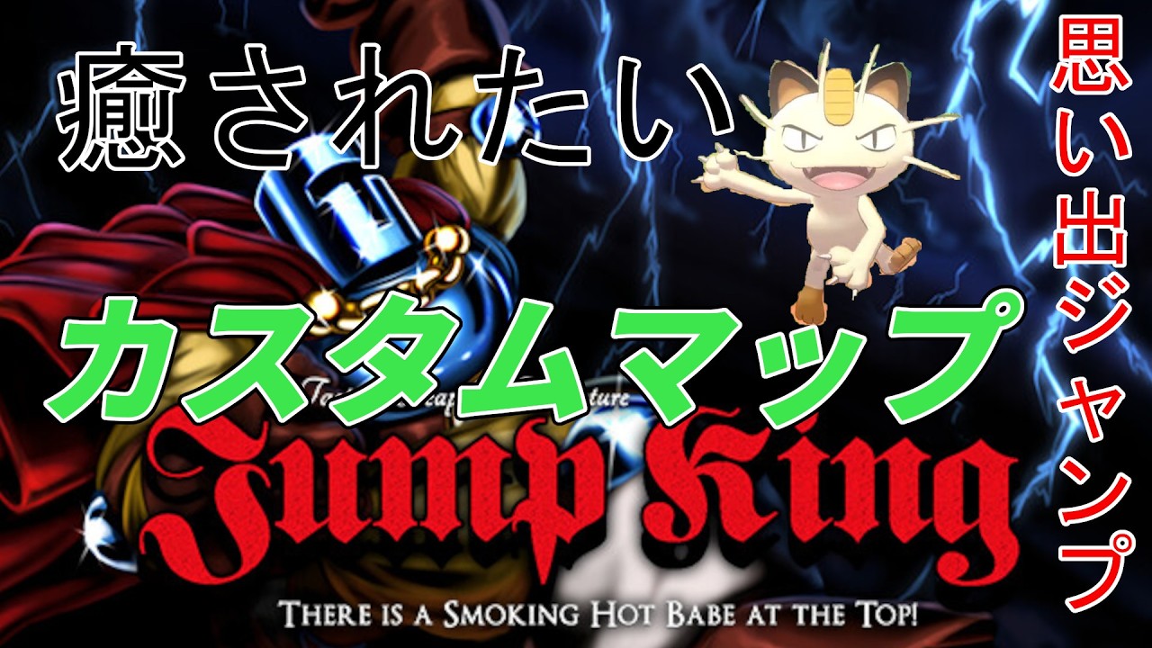 jump king 2/4 飛んでいきます