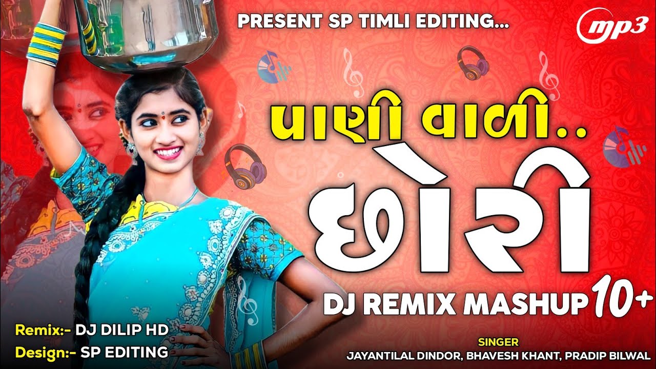 પાણી વાળી છોરી | Jayantilal Dindor New Timli 2025 | 10+ Mashup Timli Remix 2025 | New Timli 2025