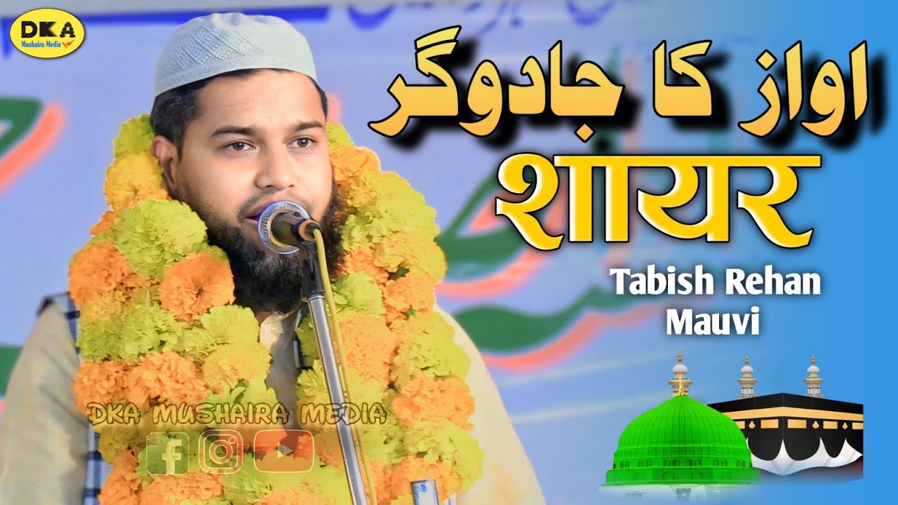 आवाज़ का जादूगर शायर Tabish Rehan Mauvi | Naat Sharif | Sehrua | DKA Mushaira Media