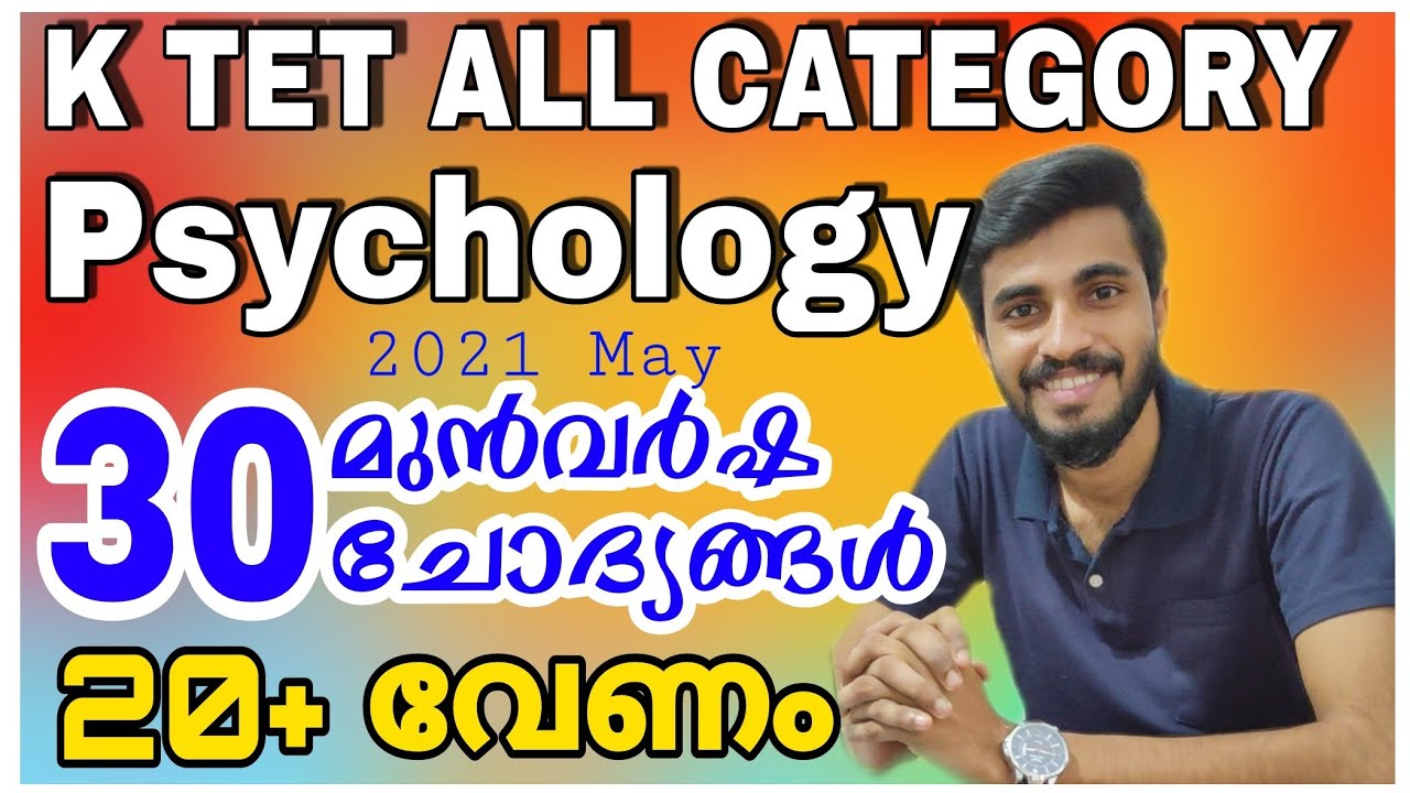 KTET EXAM |PSYCHOLOGY  PREVIOUS Question DISCUSSION |KTET PSYCHOLOGY  QUESTIONS|2021 may/audiopsc