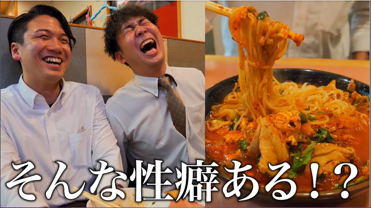 仕事終わりにユッケジャンラーメンを喰らって「性癖」を語る。