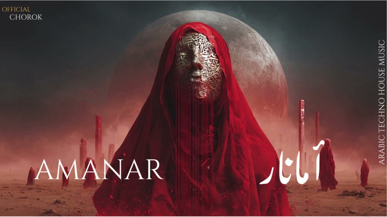 Amanar أمانار | Arabic Techno House Mix