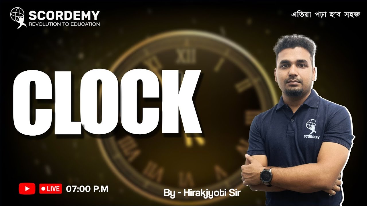 ASSAM POLICE || SI  || Clock || BY HIRAKJYOTI SIR | SCORDEMY এতিয়া পঢ়া হ'ব সহজ
