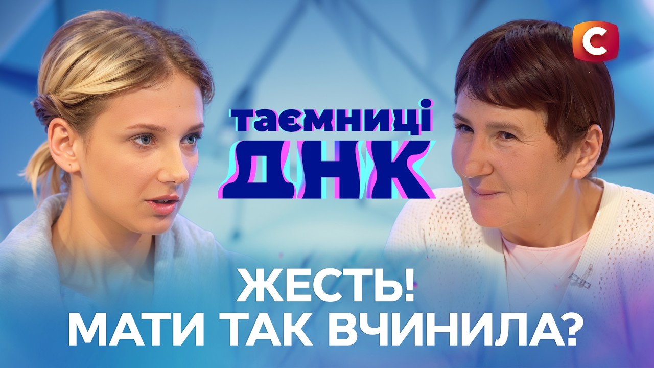 😭МАТІР ПОКИНУЛА його між життям і смертю! – Таємниці ДНК