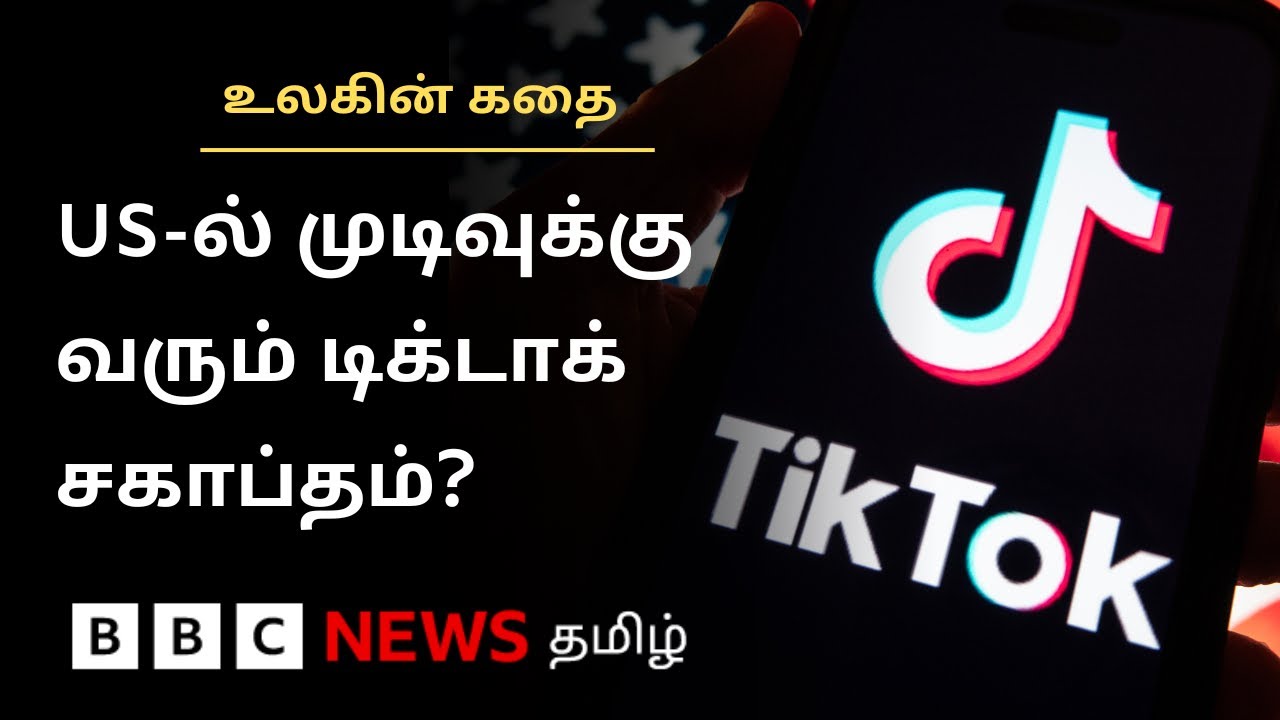 பாதுகாப்பு அச்சுறுத்தலாக கருதும் US; 'சக்தி வாய்ந்த' Algorithm-ஐ என்ன செய்ய போகிறது China?