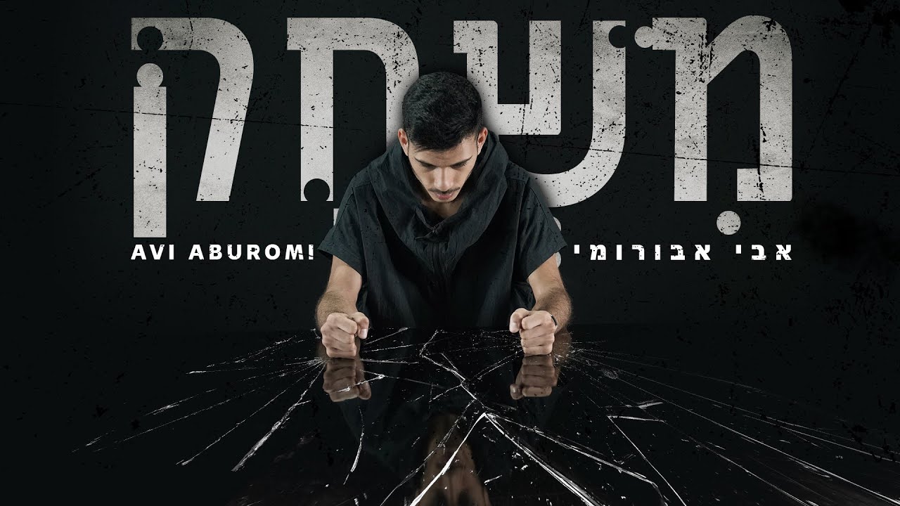 אבי אבורומי - משחק