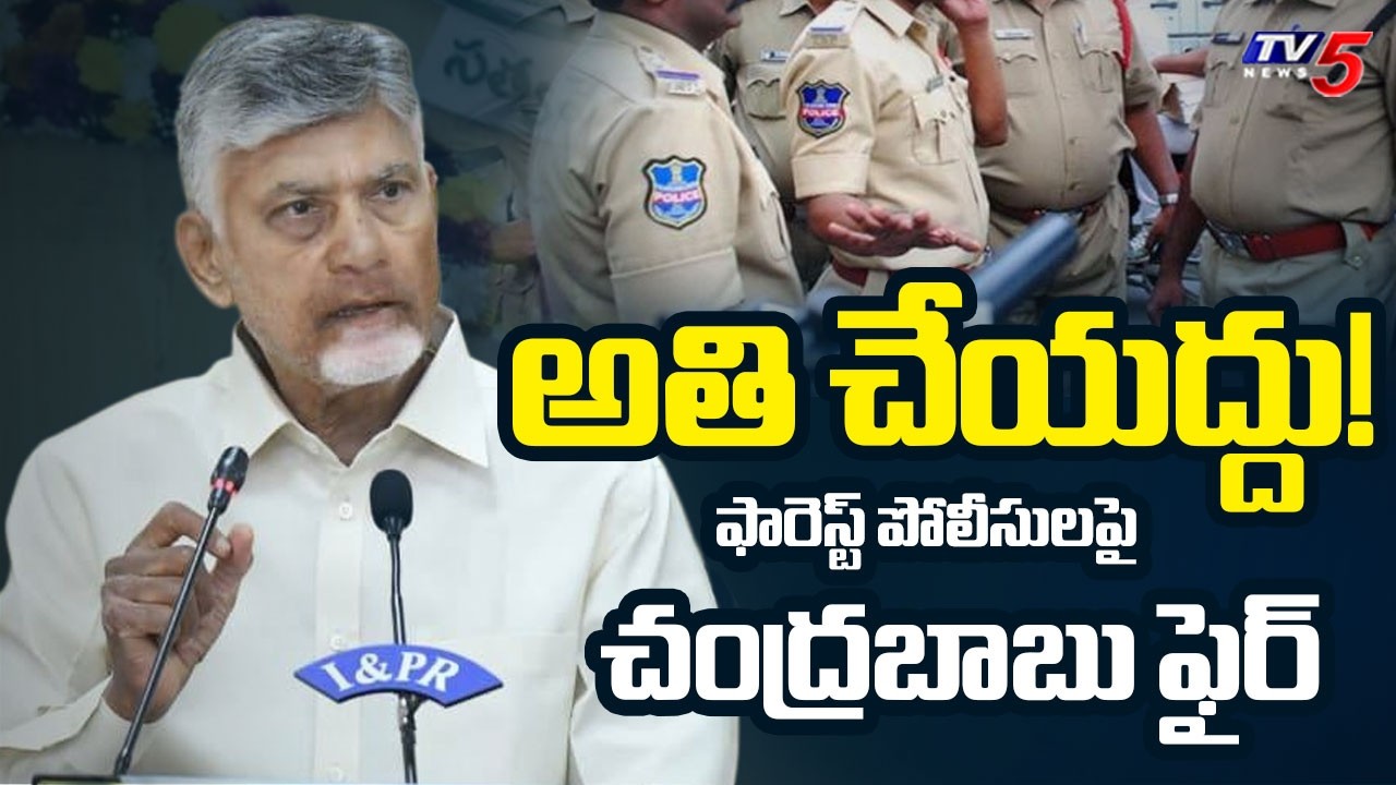 CM Chandrababu Fires on Kurnool Forest Officers | Kurnool News | Srisailam News | TV5 News