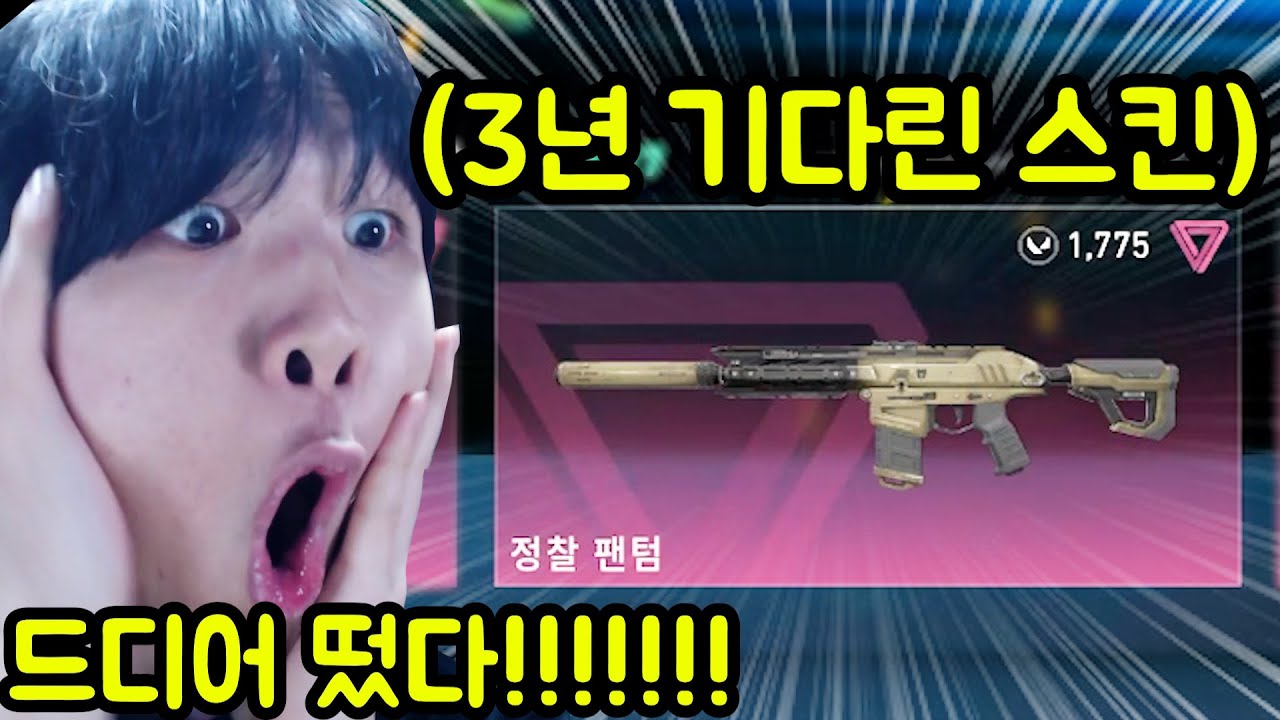 3년을 기다린 '0티어 스킨' 드디어 떴습니다 ㅋㅋㅋㅋㅋㅋㅋㅋㅋㅋ