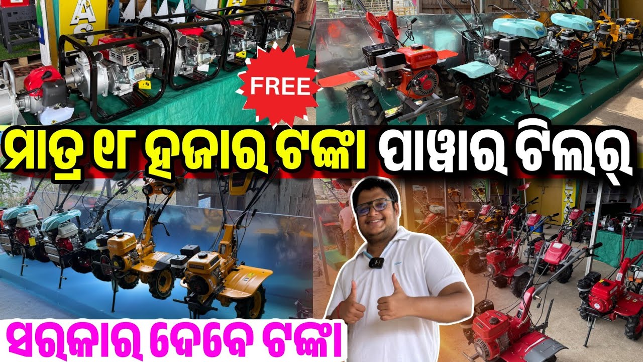 Only 18 thousand rupees Power Weeder, Tiller, Water pump, rice mill for sale Odisha Smile Agro Tech