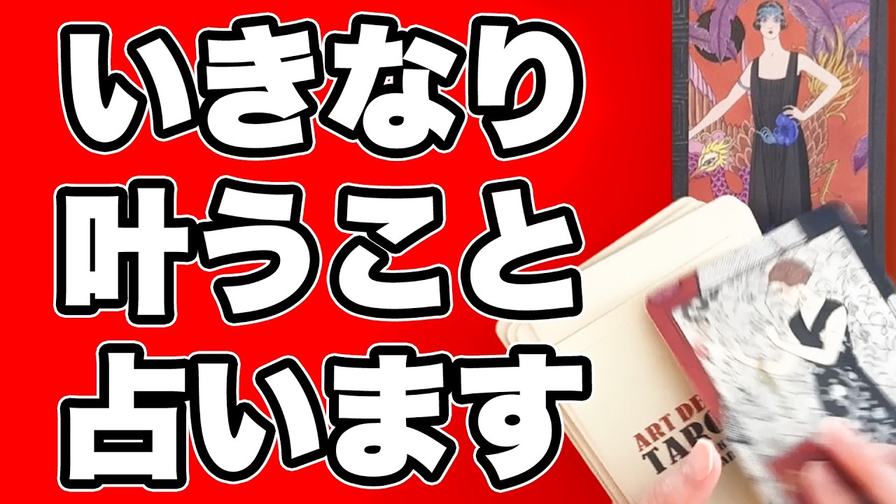 【鳥肌注意🥶】ヘキサグラムスプレッドでこれから叶うことを占います【タロット占い】近未来いきなり叶うこと【ルノルマン・オラクル・カードリーディング】見た時がタイミング✨