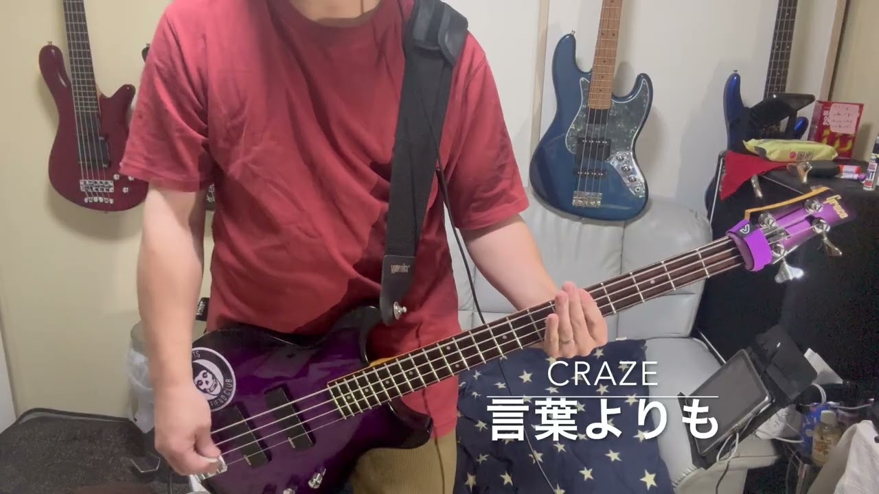 【弾いてみた】 CRAZE      言葉よりも    (ベースカバー)