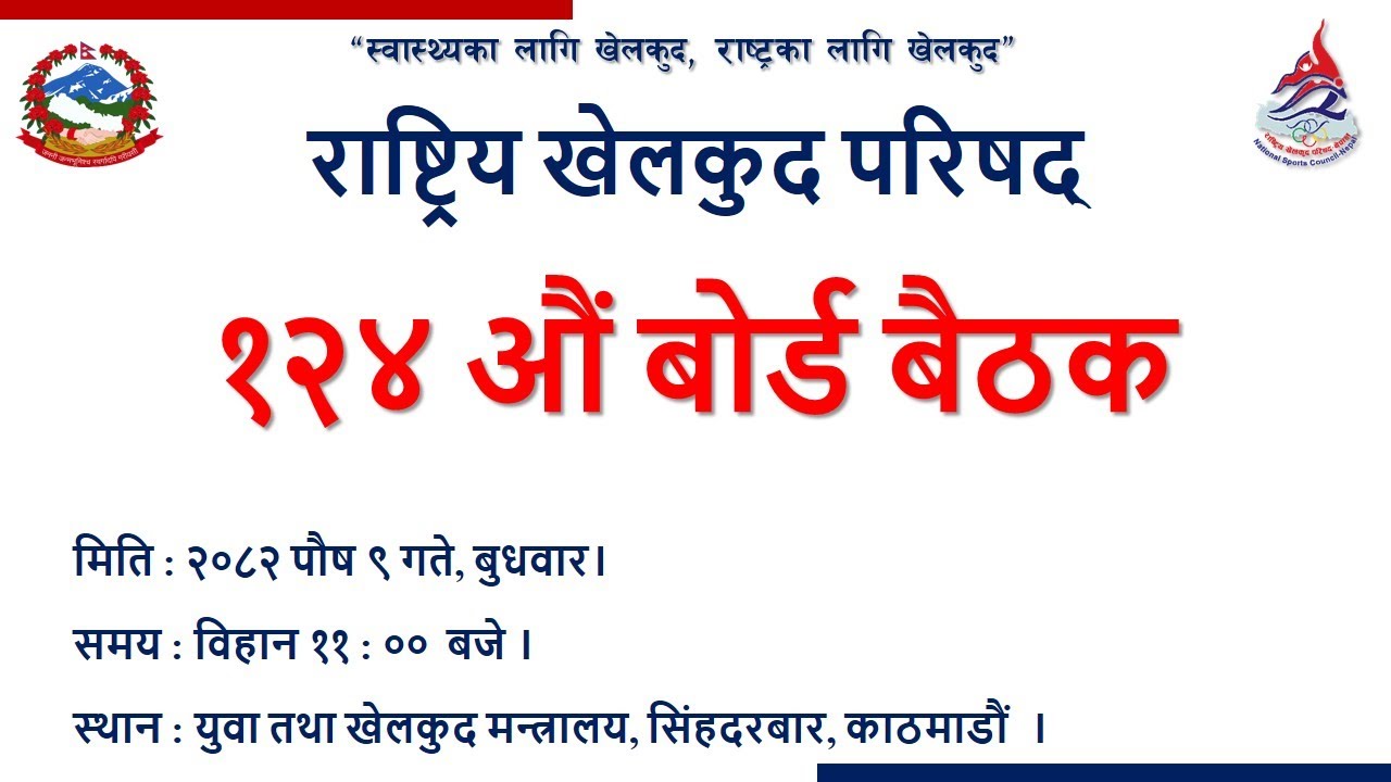 NATIONAL SPORTS COUNCIL 124th Board Meeting - 2082-09-09