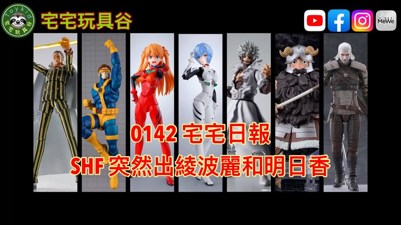 0142 宅宅日報 - SHF 突然出綾波麗和明日香