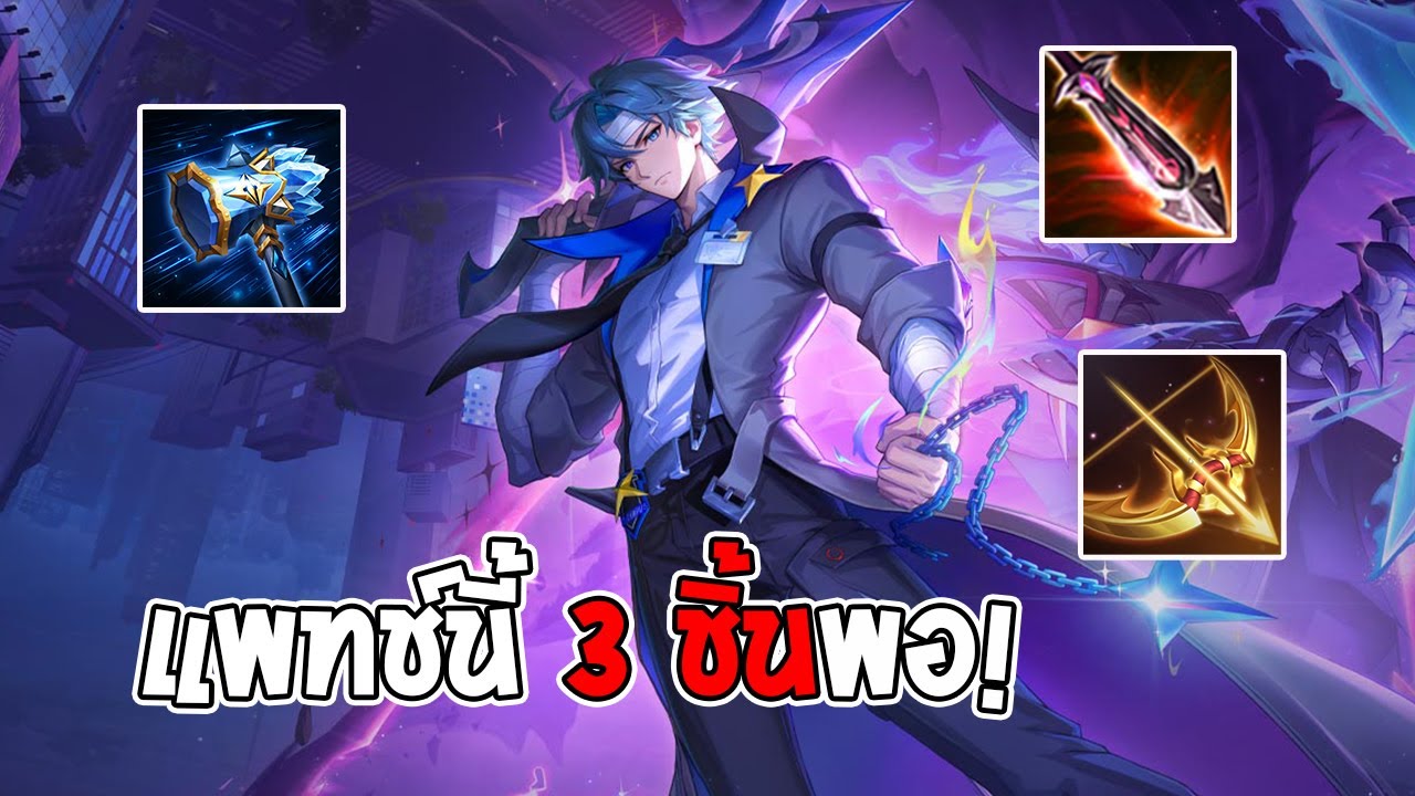 Rov : Vanเซ็ทนี้ตีไวเกือบ Max เปอร์เซ็นต์ที่เกมกำหนด!